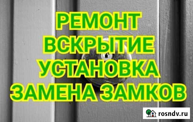 Вскрытие замков, автомобилей, сейфов Петрозаводск - изображение 1