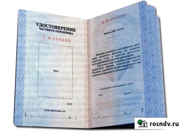 Оформление документов частного охранника Свободный - изображение 1