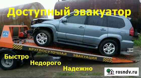 Эвакуатор услуги эвакуатора Новосибирск межгород Новосибирск