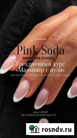 Курс по маникюру (с нуля) 3 дня Уфа - изображение 1