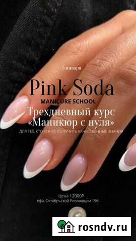 Курс по маникюру (с нуля) 3 дня Уфа - изображение 1