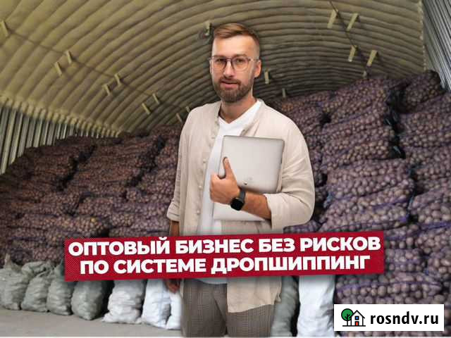 Готовый бизнес под ключ на оптовых продажах Овощей Краснодар - изображение 1