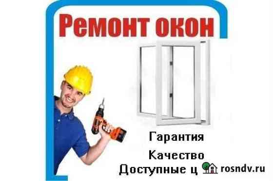 Ремонт окон Благовещенск