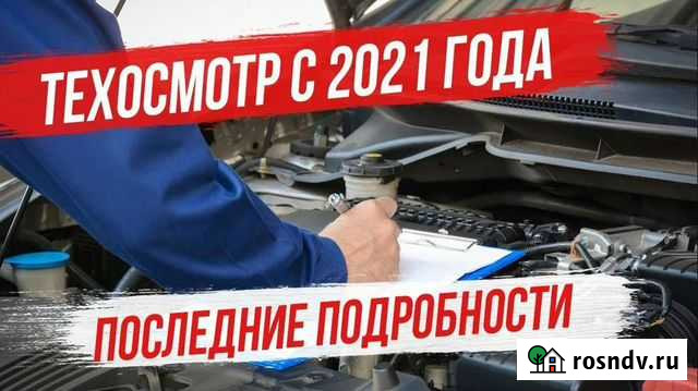 Техосмотр (Диагностическая карта) Армавир - изображение 1