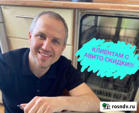 Ремонт стиральных машин Ремонт посудомоечных машин Екатеринбург - изображение 1