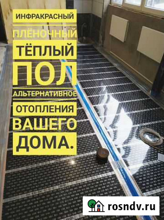 Инфракрасный теплый пол Нальчик - изображение 1