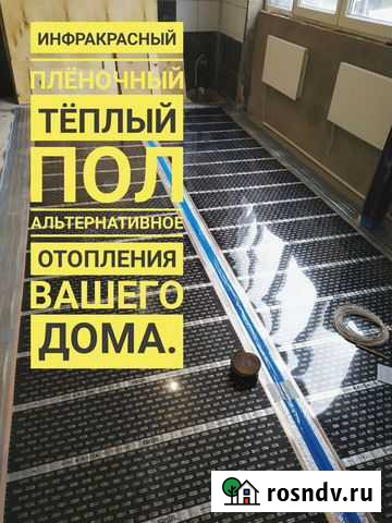 Инфракрасный теплый пол Нальчик - изображение 1