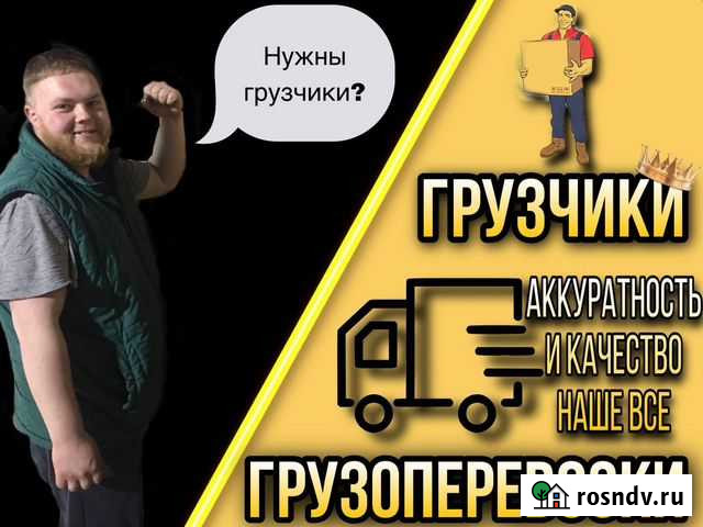 Грузчики Разнорабочие Череповец - изображение 1