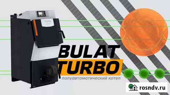 Котел твердотопливный Bulat Turbo Zota Архангельск