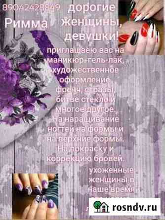 Маникюр педикюр Саратов