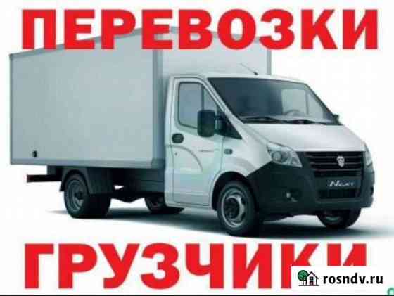 Грузоперевозки газель и грузчики Северск
