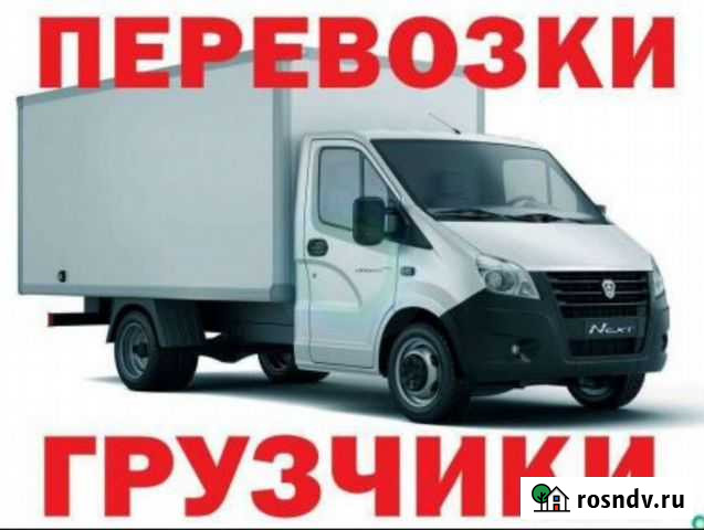 Грузоперевозки газель и грузчики Северск - изображение 1