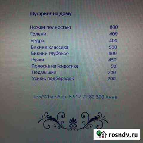Шугаринг на дому Екатеринбург