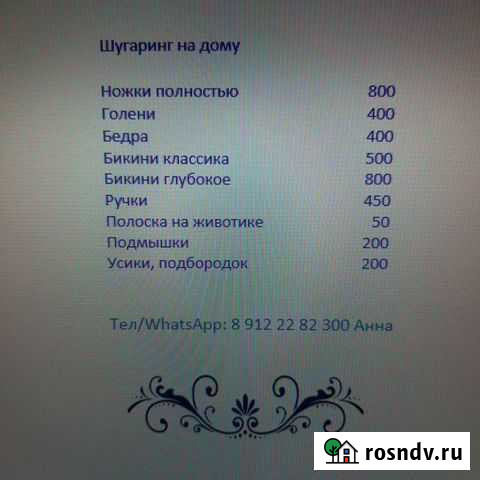 Шугаринг на дому Екатеринбург - изображение 1