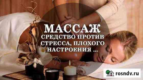 Массаж спины Котлас