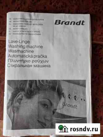 Стиральная машина Brandt Франция вертикальная бу Пенза