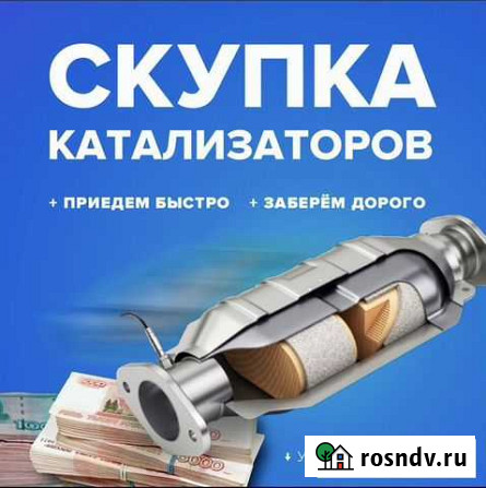 Скупка прием бу катализаторов Краснодар - изображение 1