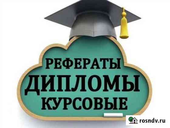 Написание работ /текстов удаленно Белгород