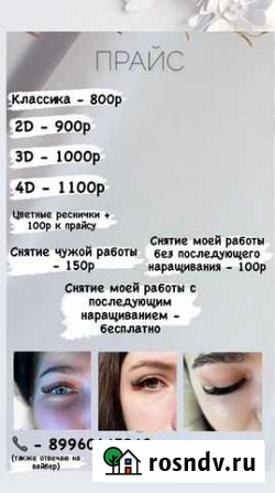 Наращивание ресниц на дому Заволжье - изображение 1