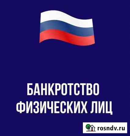 Банкротство физических лиц Невьянск