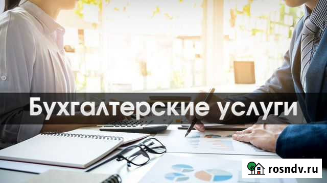 Бухгалтерские услуги Санкт-Петербург - изображение 1