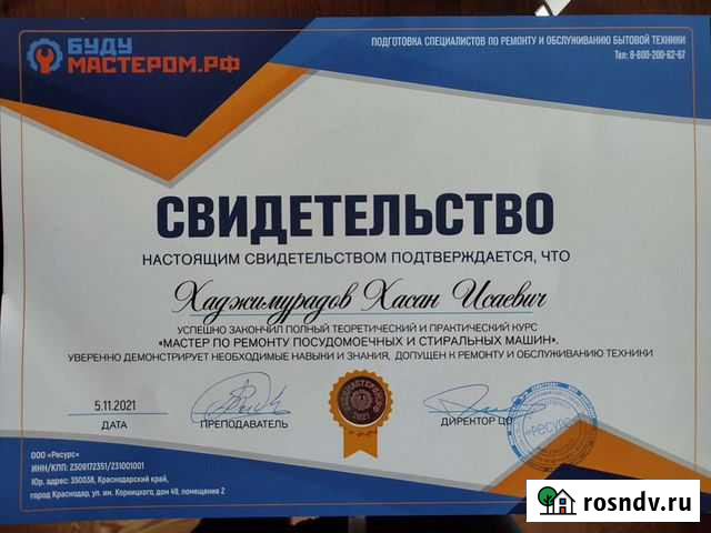 Ремонт стиральных машин Грозный - изображение 1