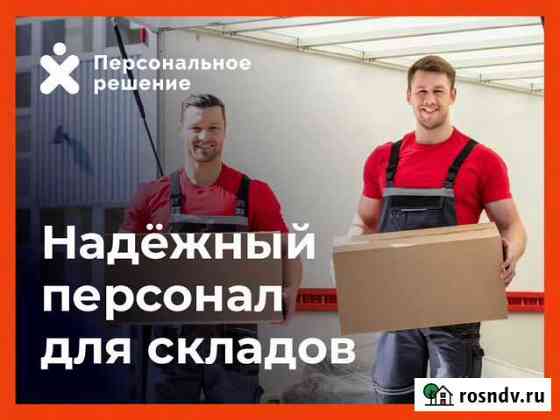 Работники на склад Владикавказ