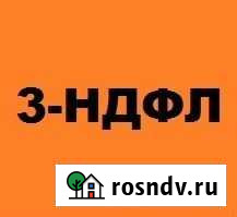 Заполнение декларации 3 ндфл Екатеринбург - изображение 1