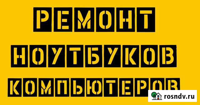 Ремонт компьютеров Альметьевск Выезд на дом Альметьевск - изображение 1
