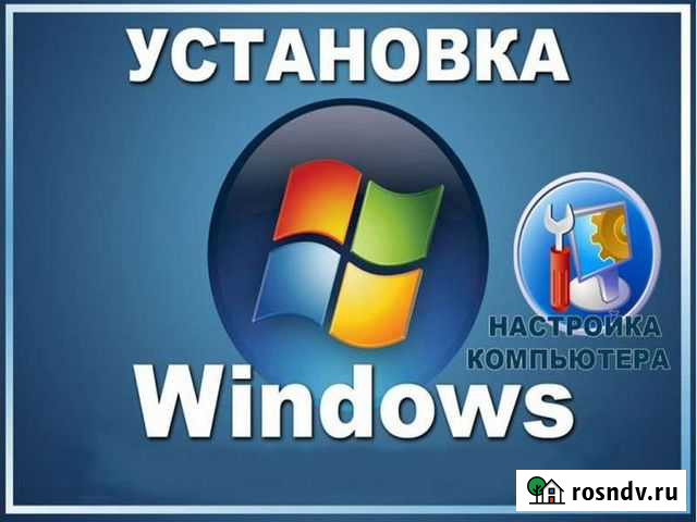 Переустановка windows на дому Апшеронск - изображение 1