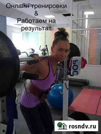 Онлайн фитнес тренер Липецк
