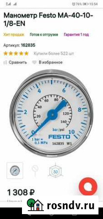 Манометр Мичуринск - изображение 1