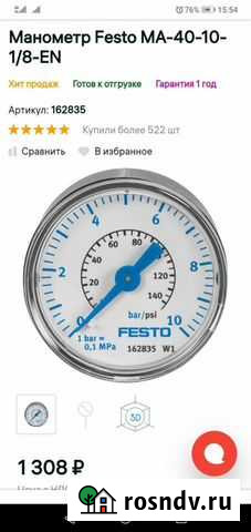 Манометр Мичуринск - изображение 1