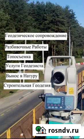 Геодезист Белгород - изображение 1