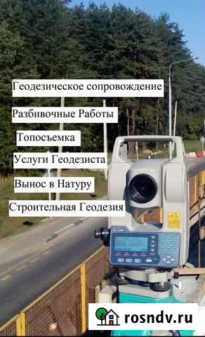 Геодезист Белгород - изображение 1
