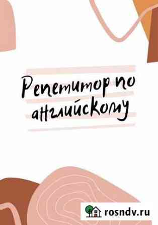 Репетитор по английскому языку Ярославль