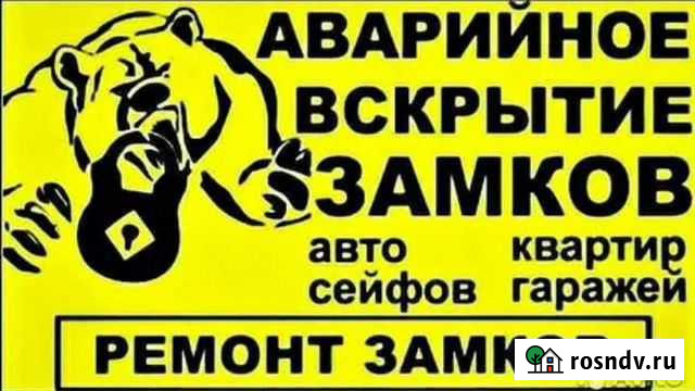 Вскрытие замков Открыть авто Вскрыть сейф Новосибирск - изображение 1