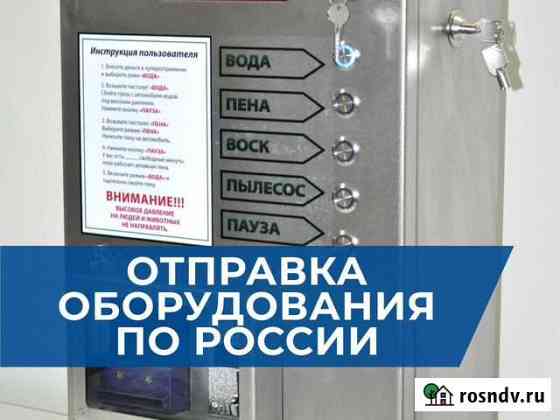 Оборудование для автомойки бу Дербент