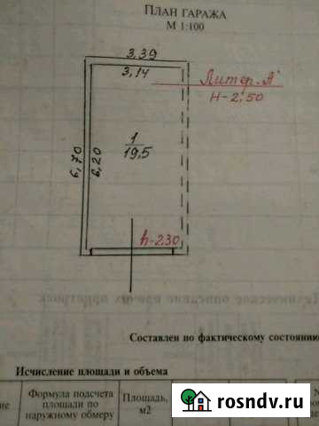 Гараж 20 м² на продажу в Выборге Выборг - изображение 1