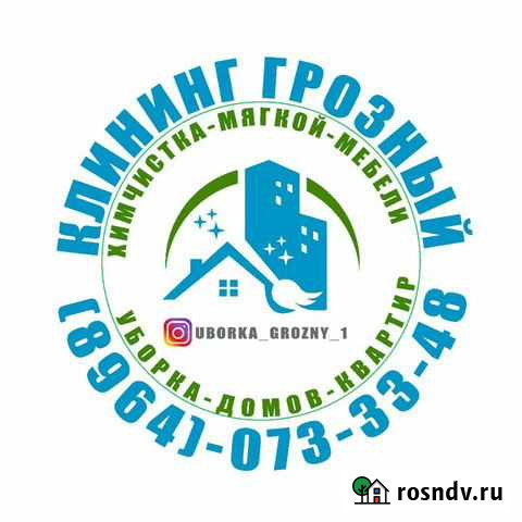 Генеральная Уборка квартир, домов Грозный - изображение 1