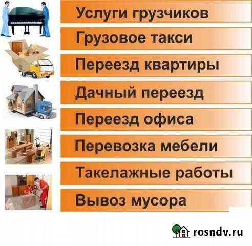 Грузоперевозки. Газели. Грузчики. Переезды Каменск-Уральский
