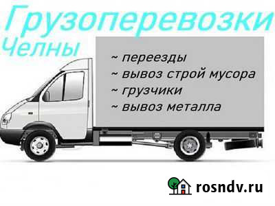 Грузоперевозки Газель Вывоз мусора Набережные Челны - изображение 1