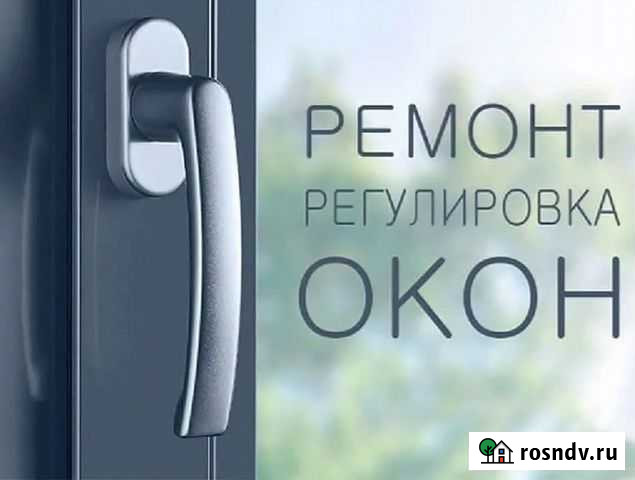 Ремонт и обслуживание окон пвх Владимир - изображение 1