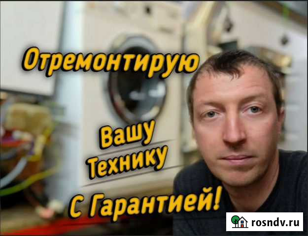 Ремонт Холодильников, Ремонт Стиральных Машин Севастополь - изображение 1