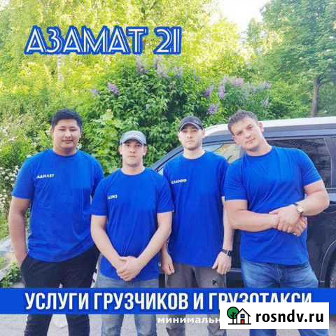 Грузчики/Грузотакси/Разнорабочие/Вывоз Мусора Чебоксары - изображение 1