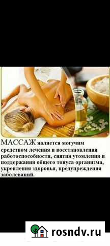 Массаж для женщин Махачкала - изображение 1