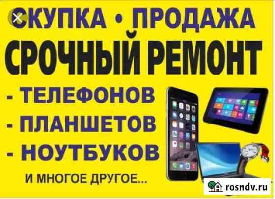 Ремонт телефонов компьютеров Дорогобуж