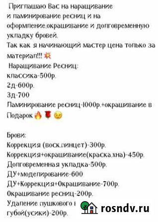 Брови ресницы Воронеж - изображение 1
