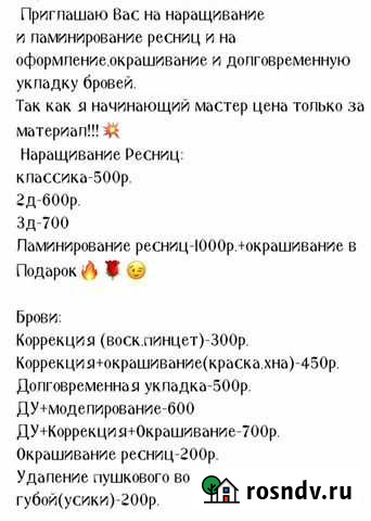 Брови ресницы Воронеж - изображение 1