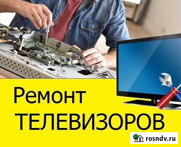 Ремонт Телевизоров дома Настройка приставки Новокузнецк - изображение 1
